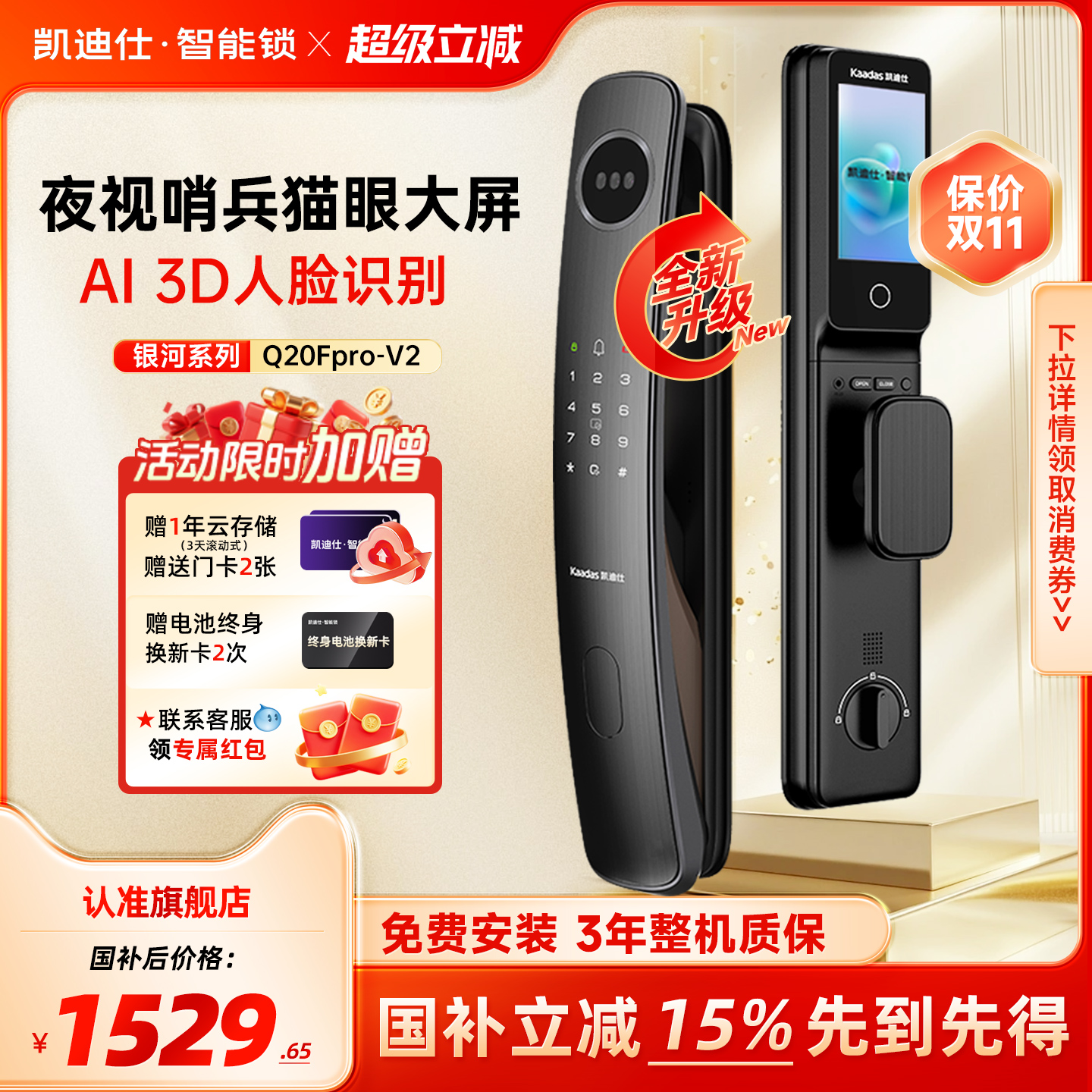 凯迪仕智能门锁Q20FPro双摄人脸指纹密码大屏电子锁入户门智能锁