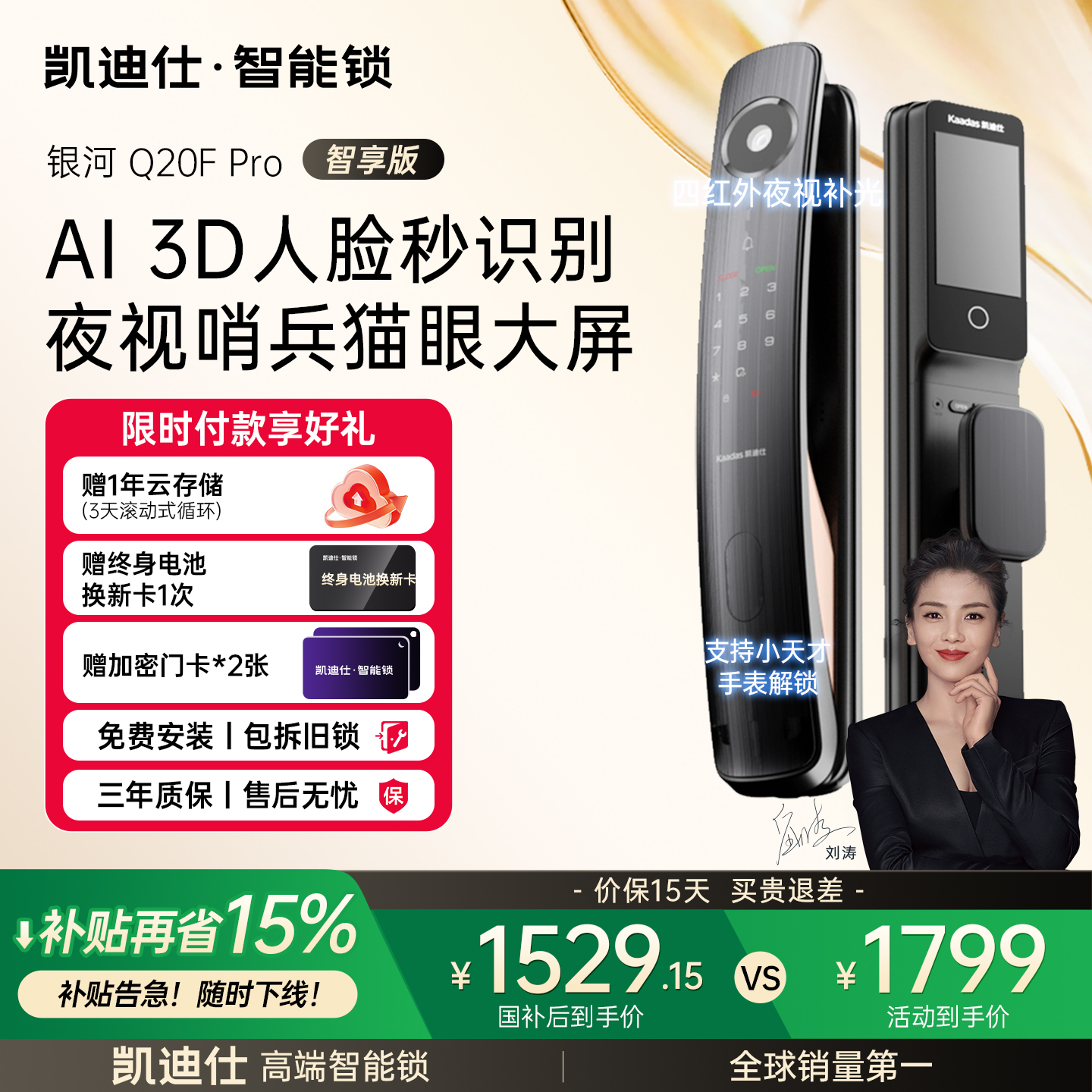 凯迪仕Q20FProV2哨兵猫眼智能锁