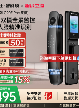 凯迪仕智能锁Q20FPro双摄人脸指纹密码锁猫眼监控家用智能门锁