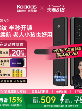 凯迪仕V9智能门锁指纹锁家用电子门锁密码锁自动防盗入户门智能锁