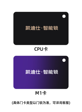 凯迪仕智能锁门卡 CPU卡/M1卡