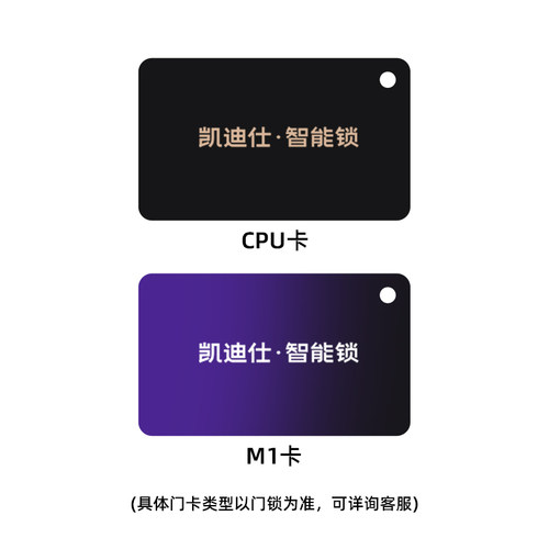 凯迪仕智能锁门卡CPU卡/M1卡