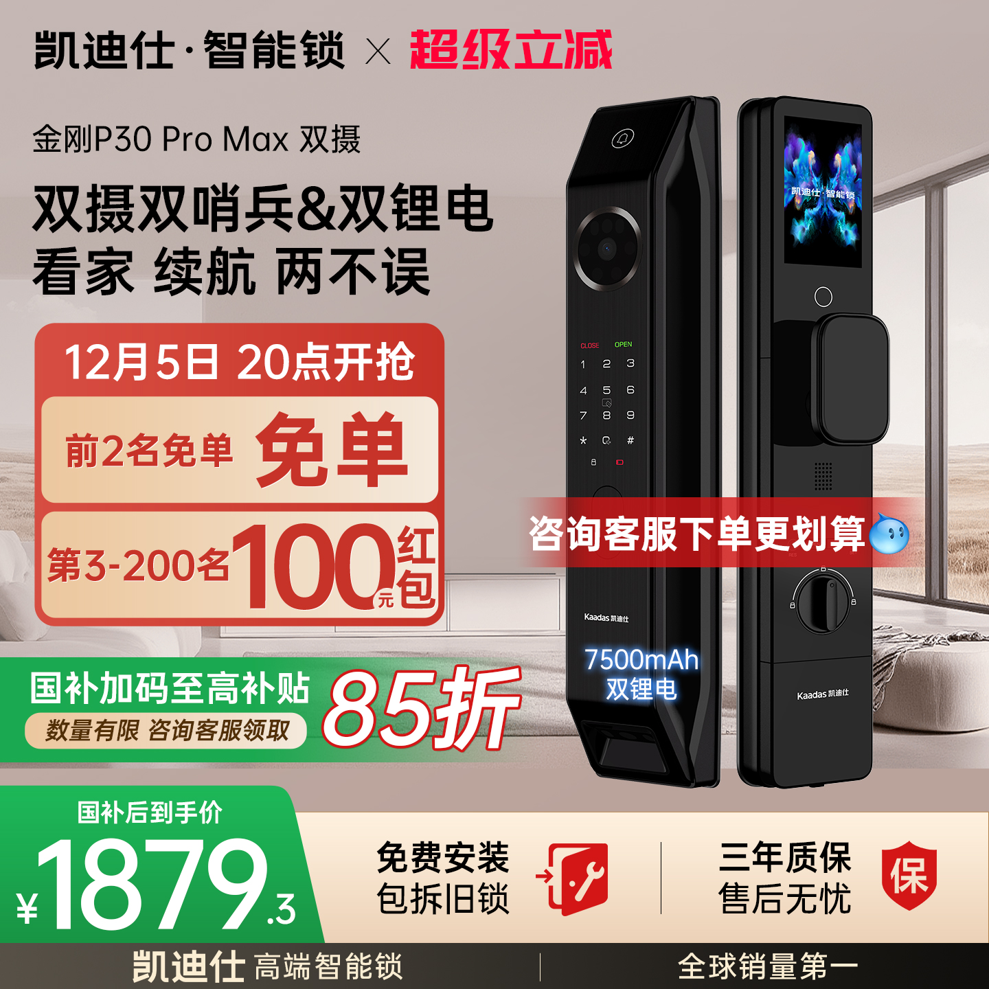 凯迪仕P30ProMax双子星智能门锁