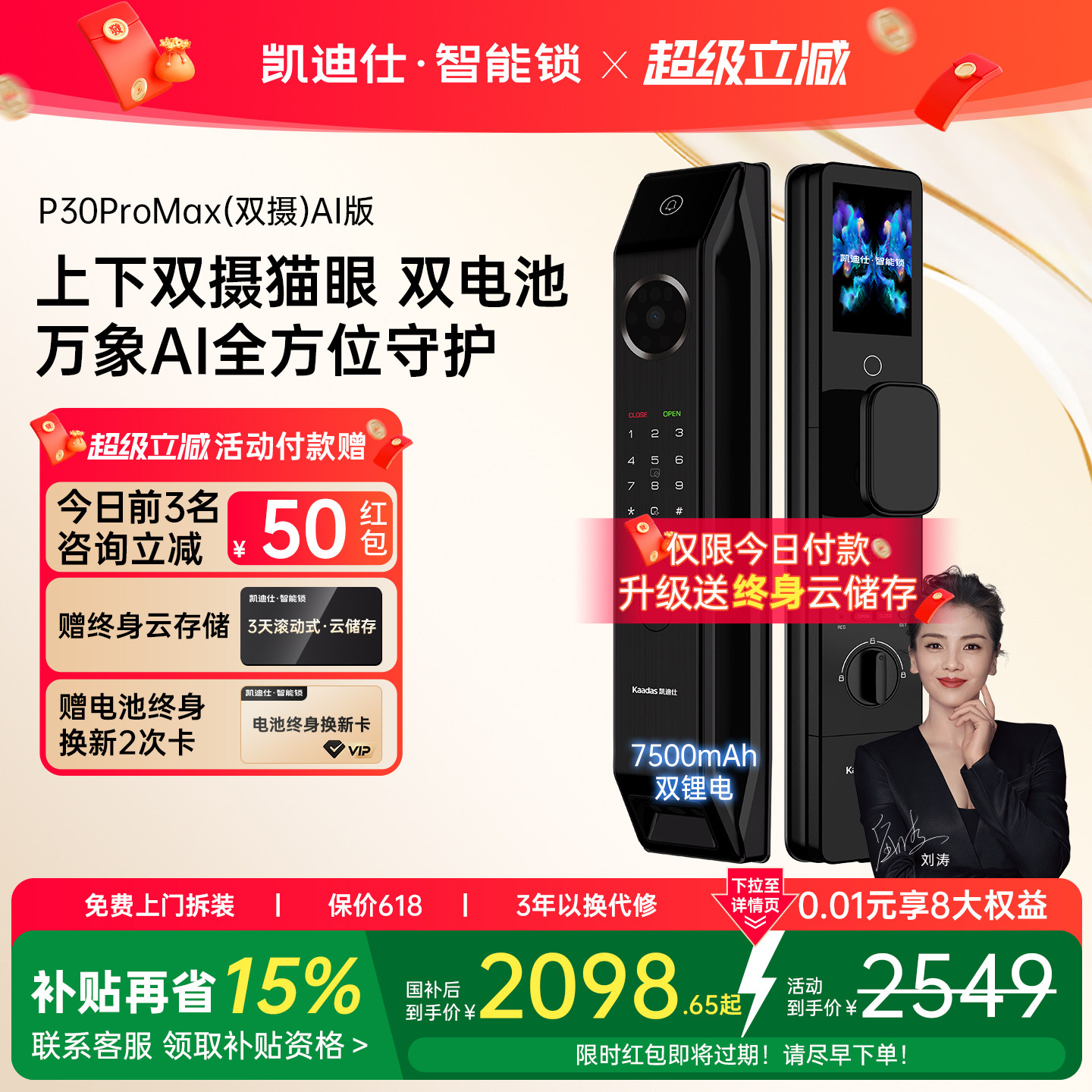 凯迪仕P30ProMax双摄AI版智能锁人脸猫眼指纹猫眼入户门智能门锁