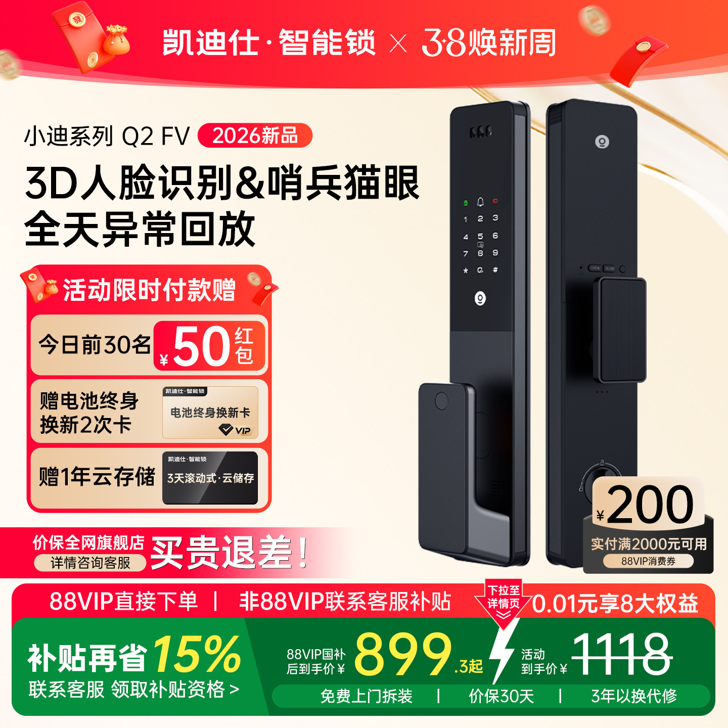 凯迪仕智能门锁Q2FV人脸猫眼指纹密码锁家用电子锁入户门智能锁