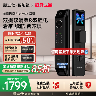 凯迪仕智能门锁P30ProMax双子星双摄人脸猫眼电子锁入户门智能锁