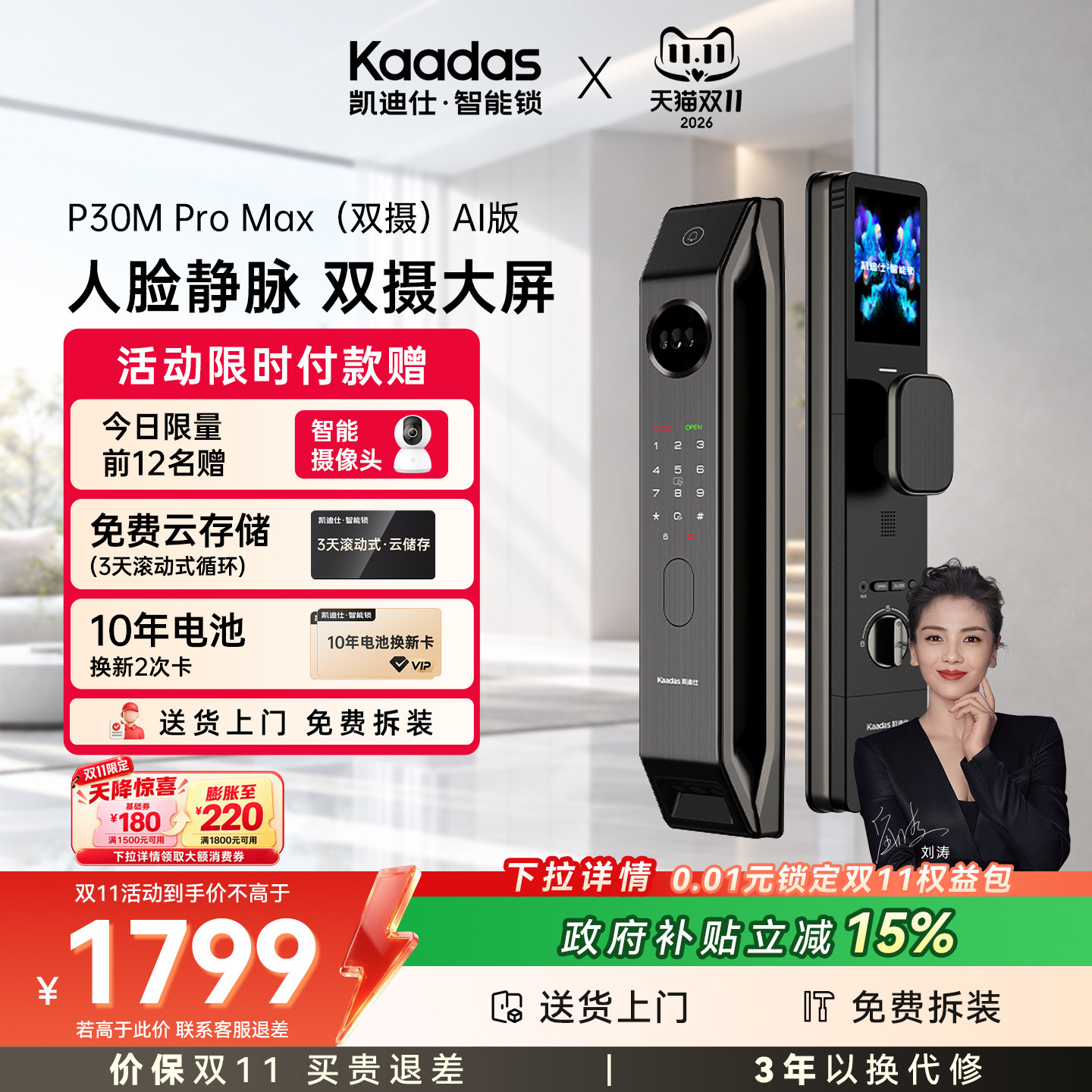 凯迪仕P30MProMax双摄AI版智能门锁人脸掌静脉指纹家用入户门锁
