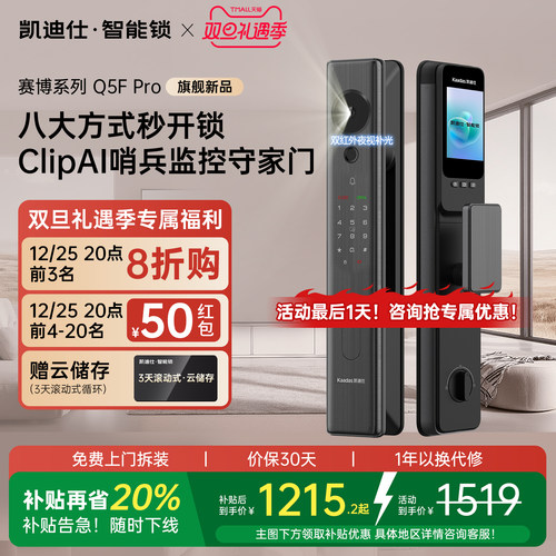 【重磅新品】凯迪仕Q5FPro智能锁