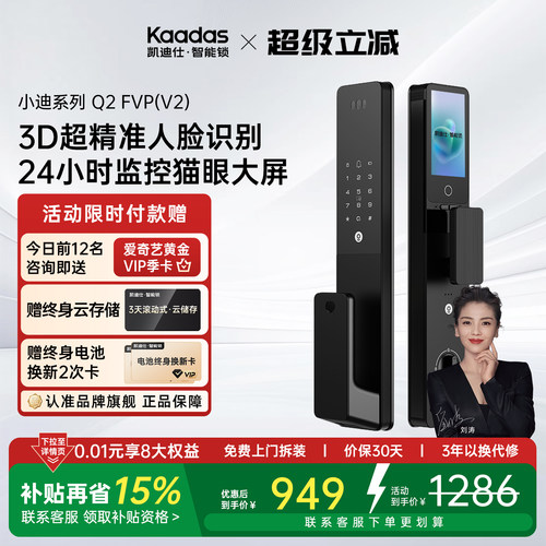 凯迪仕智能门锁Q2FVP V2人脸识别猫眼大屏指纹锁家用入户门电子锁
