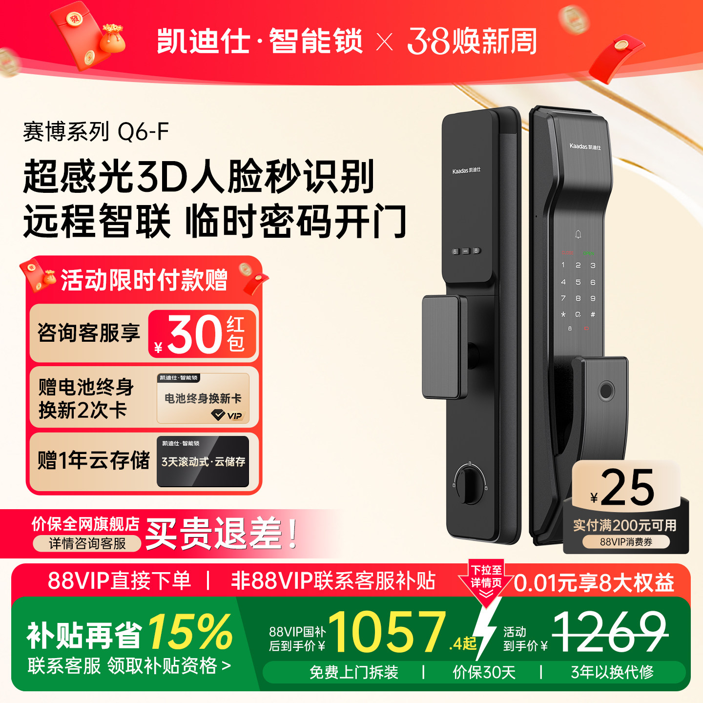 凯迪仕Q6F智能门锁人脸全自动家用密码锁入户门指纹防盗门电子锁