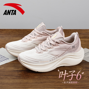 安踏女鞋叶子6专业跑步鞋女款春季2026新款密网透气减震运动鞋子