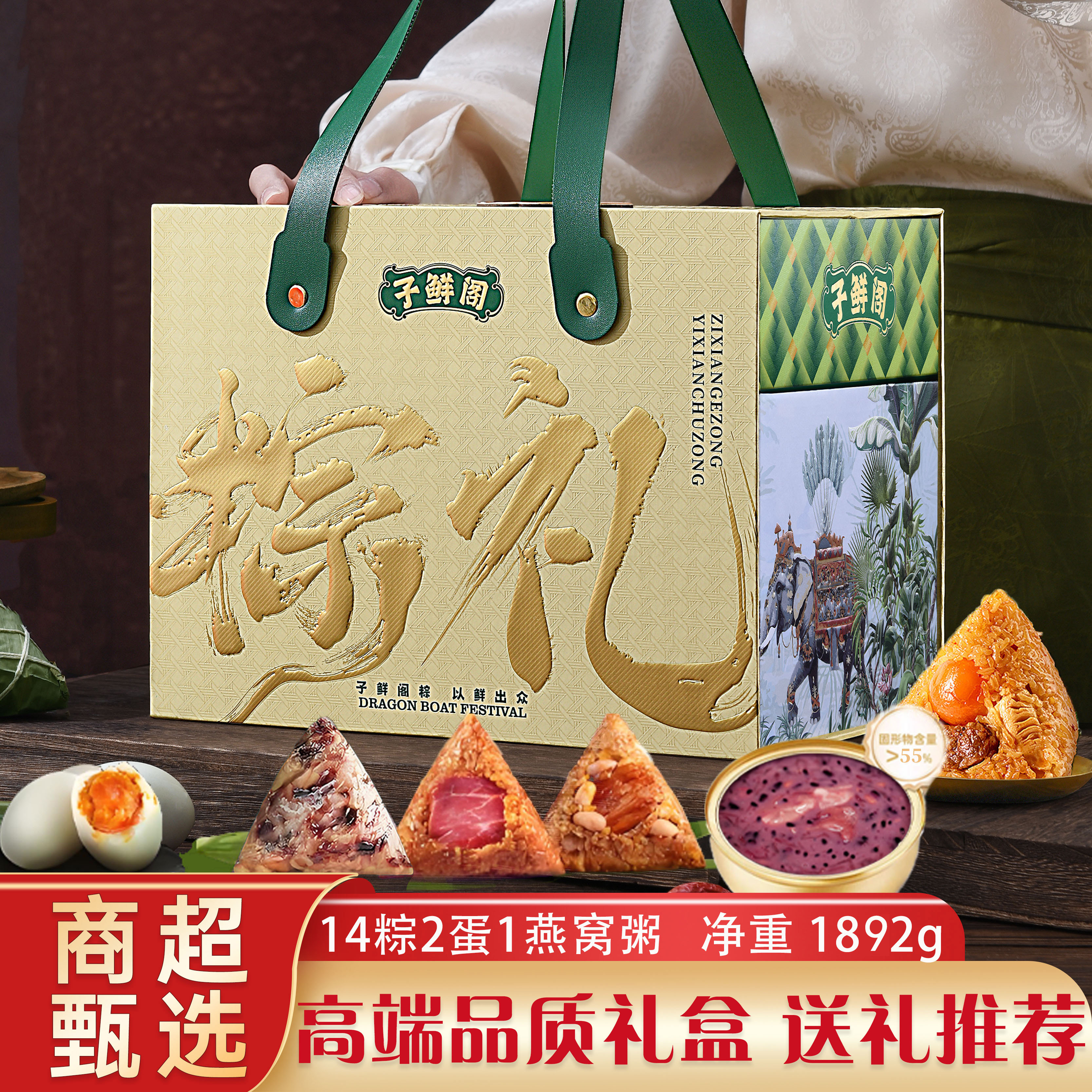 子鲜阁端午节粽子礼盒装高端送礼走亲戚送人鲜肉粽企业团购礼品