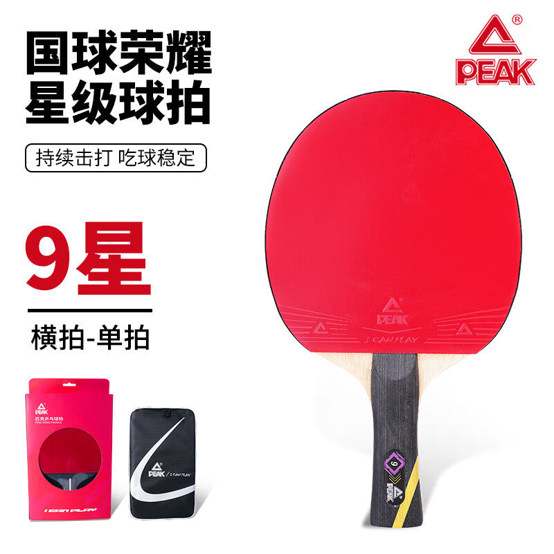 匹克Q星级卡盒装乒乓球拍单拍