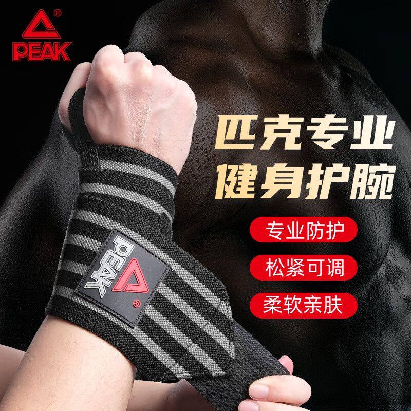 匹克健身护腕男女防扭伤手腕加压助力带运动防护卧推硬拉力量训练,运动/瑜伽/健身/球迷用品,运动护腕,淘宝优惠券,粉丝福利购,淘宝优惠卷