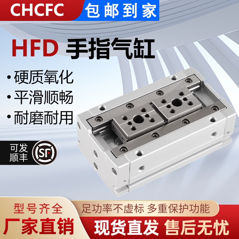 气动薄型HFD8/12/16手指滑台气缸MHF/HDF10X15X25X30X40X50X60X80