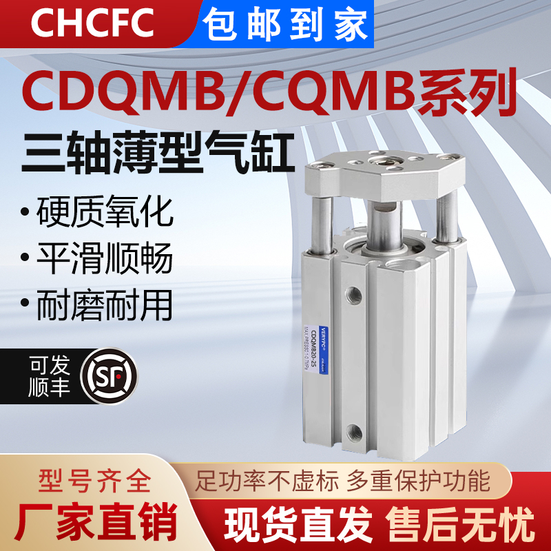 带导杆薄型三轴三杆气缸CQMB/CDQMB12/16/20/25X32X40X50X63-5X15
