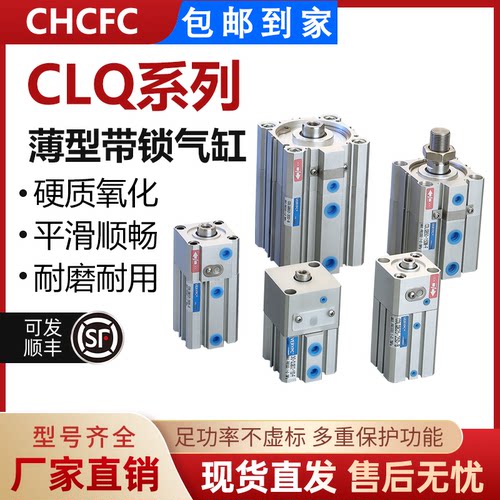 CLQ系列薄型锁紧气缸CLQB CDLQA CDLQB40-10-15-25-50-75-100DM-B