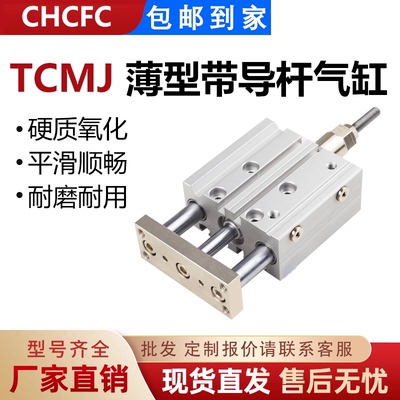 TCMJ源头厂家直销，质保赠运费险