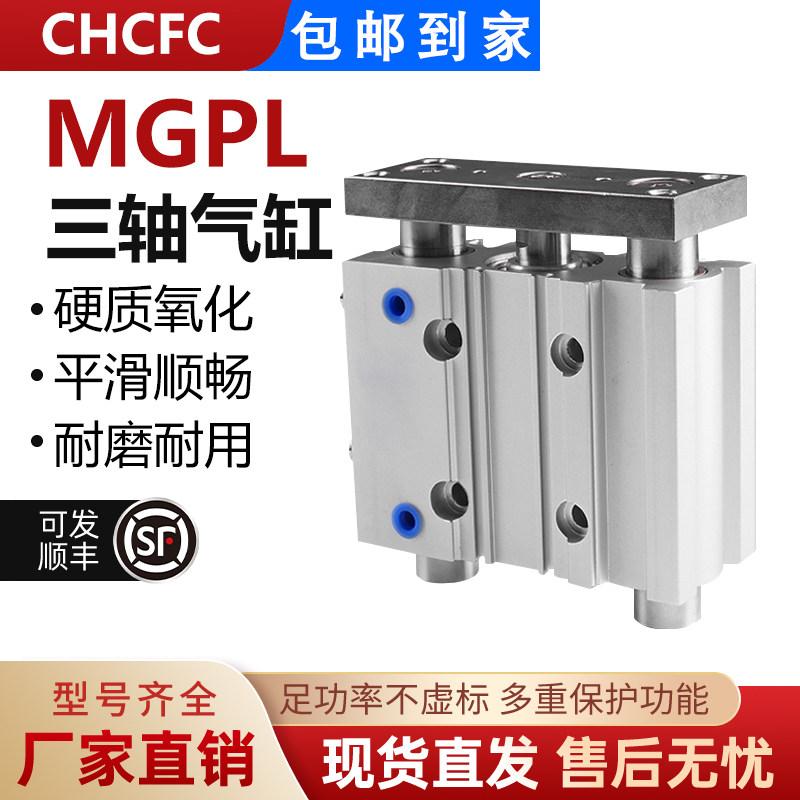 小型气动MGPL三轴三杆带导杆气缸12/16/20/25-10/20/30/40/50/75Z,标准件/零部件/工业耗材,其他气动元件,淘宝优惠券,粉丝福利购,淘宝优惠卷