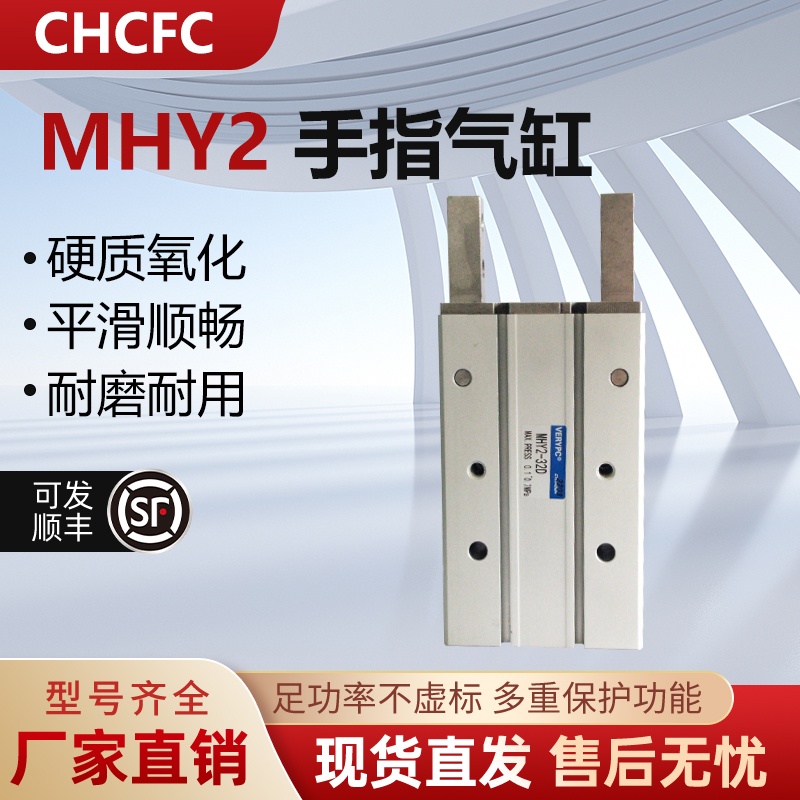 180度开闭手指气缸MHY2-16D/10D/MHY2-20D/25D/32D气动夹爪