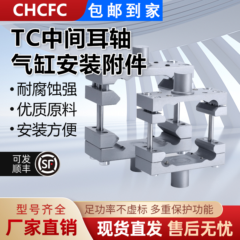 SI/SAI气缸TC中间耳轴中摆支架附件系列32/40/50/63/80/100TC