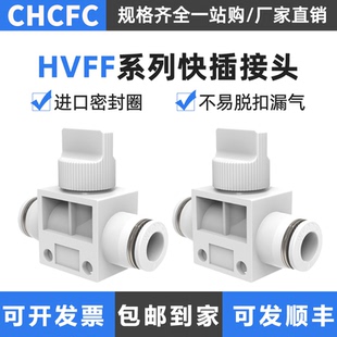 管道閥 12mm 氣管快插塑料閥門4 氣動快速接頭手閥HVFF
