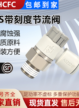 气动调速节流阀AS1201FS-M5-04A 06 2201FS带刻度气管接头10