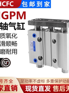 小型气动MGPM/L三轴三杆带导杆气缸12/16/20/25-10/20/30/40/50Z