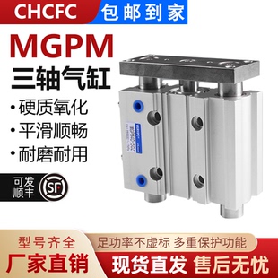 小型气动MGPM/L三轴三杆带导杆气缸12/16/20/25-10/20/30/40/50Z