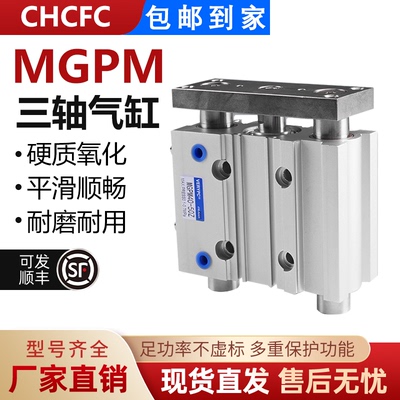 MGPM/L三轴三杆气缸质保赠运费险