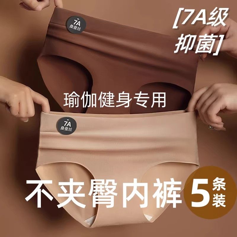 无痕内裤女运动瑜伽亲服舒适不夹臀冰丝抗菌裆7A桑蚕丝中腰短裤,女士内衣/男士内衣/家居服,女丁字裤,淘宝优惠券,粉丝福利购,淘宝优惠卷