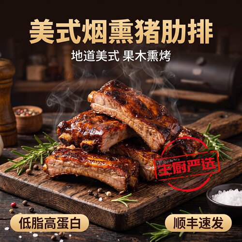 美式烟熏烤猪肋排原切猪背排骨烧烤半成品加热即食下酒菜熟食批发