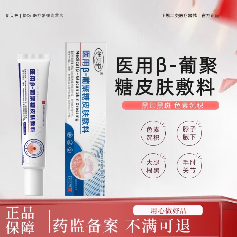 伊贝护淡化暗沉提亮肤色黑棘皮症