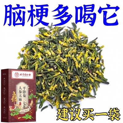 脑梗通血管溶解胆固醇人参天麻茶