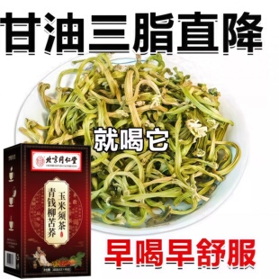 青钱柳苦荞玉米须降压茶血压克星杜仲糖脂三高龙诞正品降甘油三酯