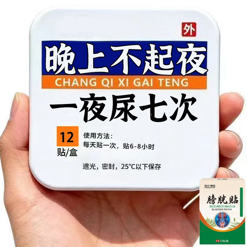 膀胱活动正中贴尿多小便次数多尿道尿膀胱贴