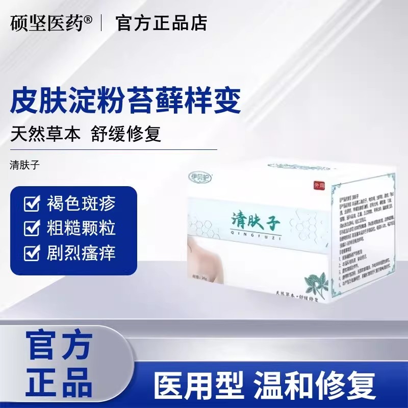 伊贝护皮肤淀粉样变医用外用膏