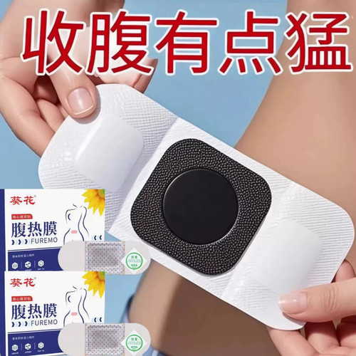 今年很火的腹热膜睡前懒人收腹