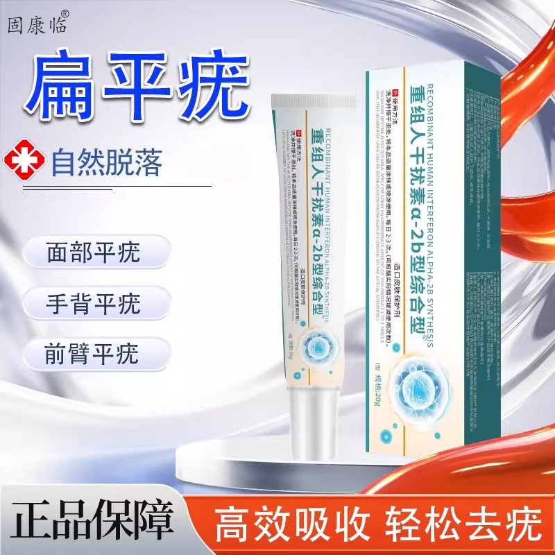 固康临重组人干扰素B2/HPV凝胶