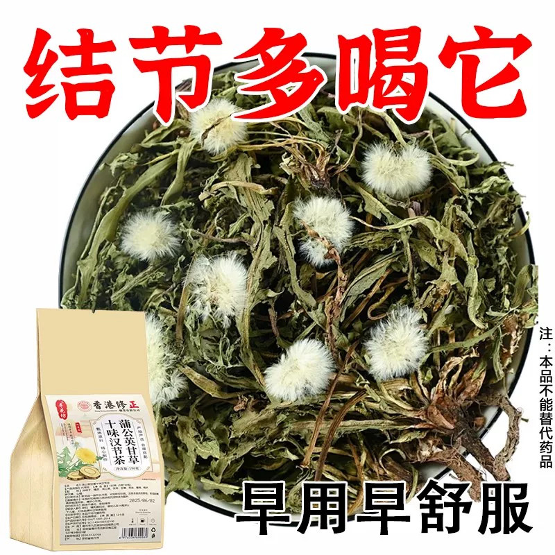 老方子】寻花坊蒲公英甘草十味汉节茶代茶饮袋泡茶代用茶结节多