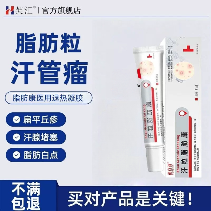 伊贝护眼周专用去脂肪粒膏脂肪粒