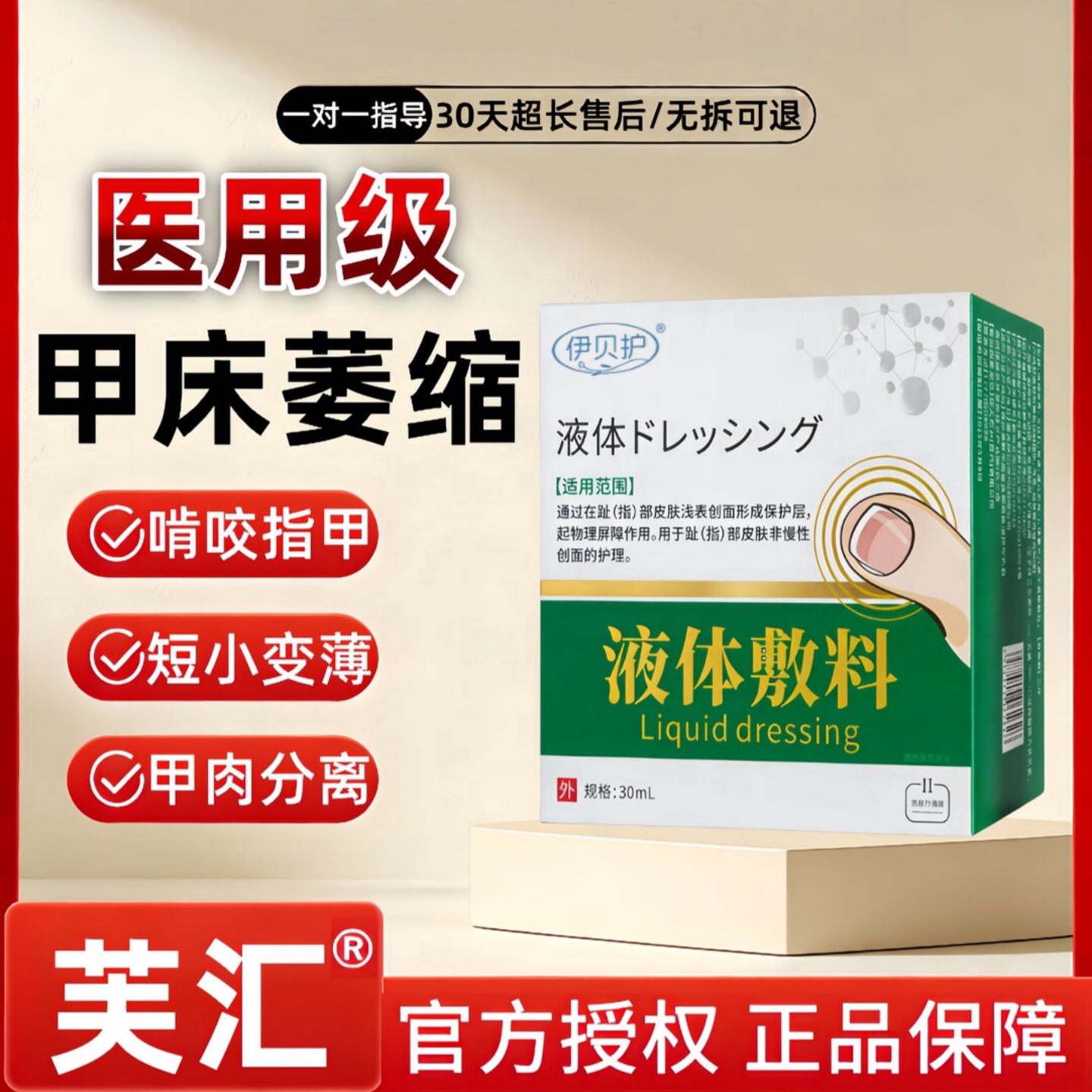 伊贝护儿童啃咬指甲修甲床生长液