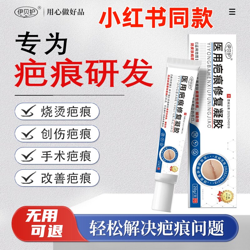 伊贝护祛疤凝胶术后烧伤产后纹