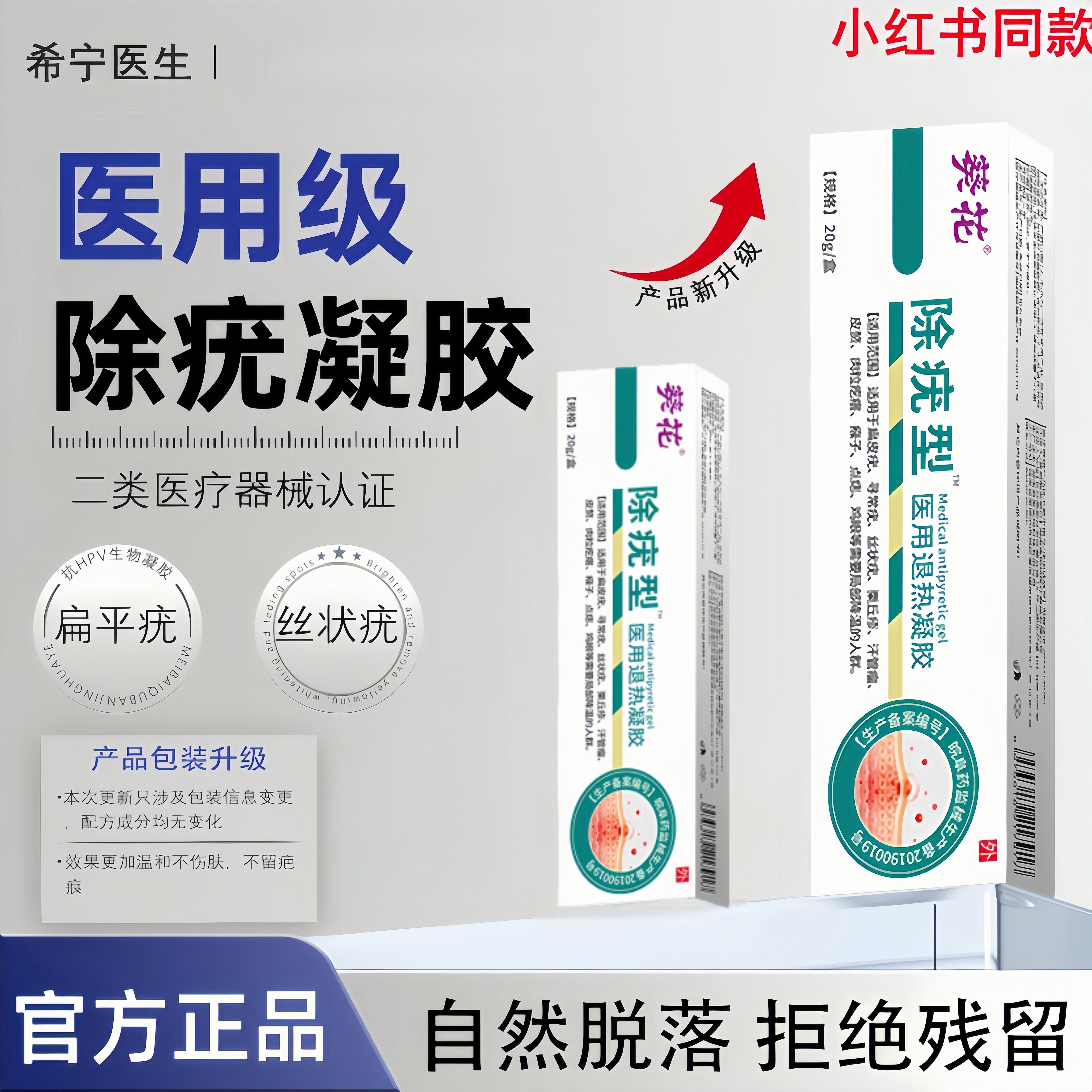 希宁医生祛疣软膏扁平疣丝状疣