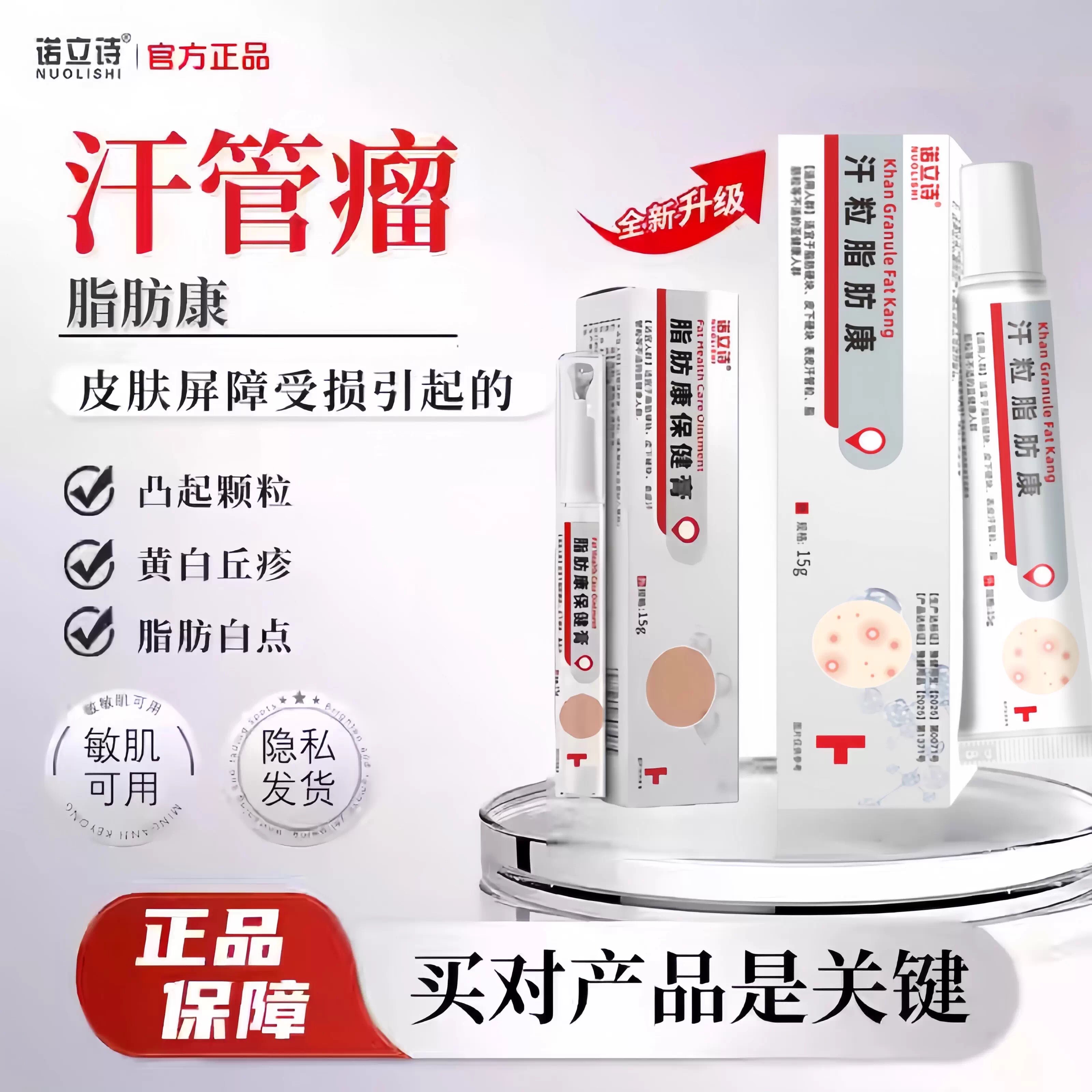 诺立诗眼周专用膏祛脂肪粒汗管瘤