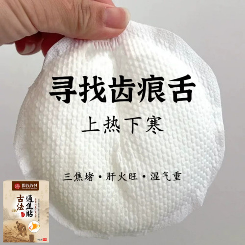 本三焦堵贴祛湿驱寒暖身