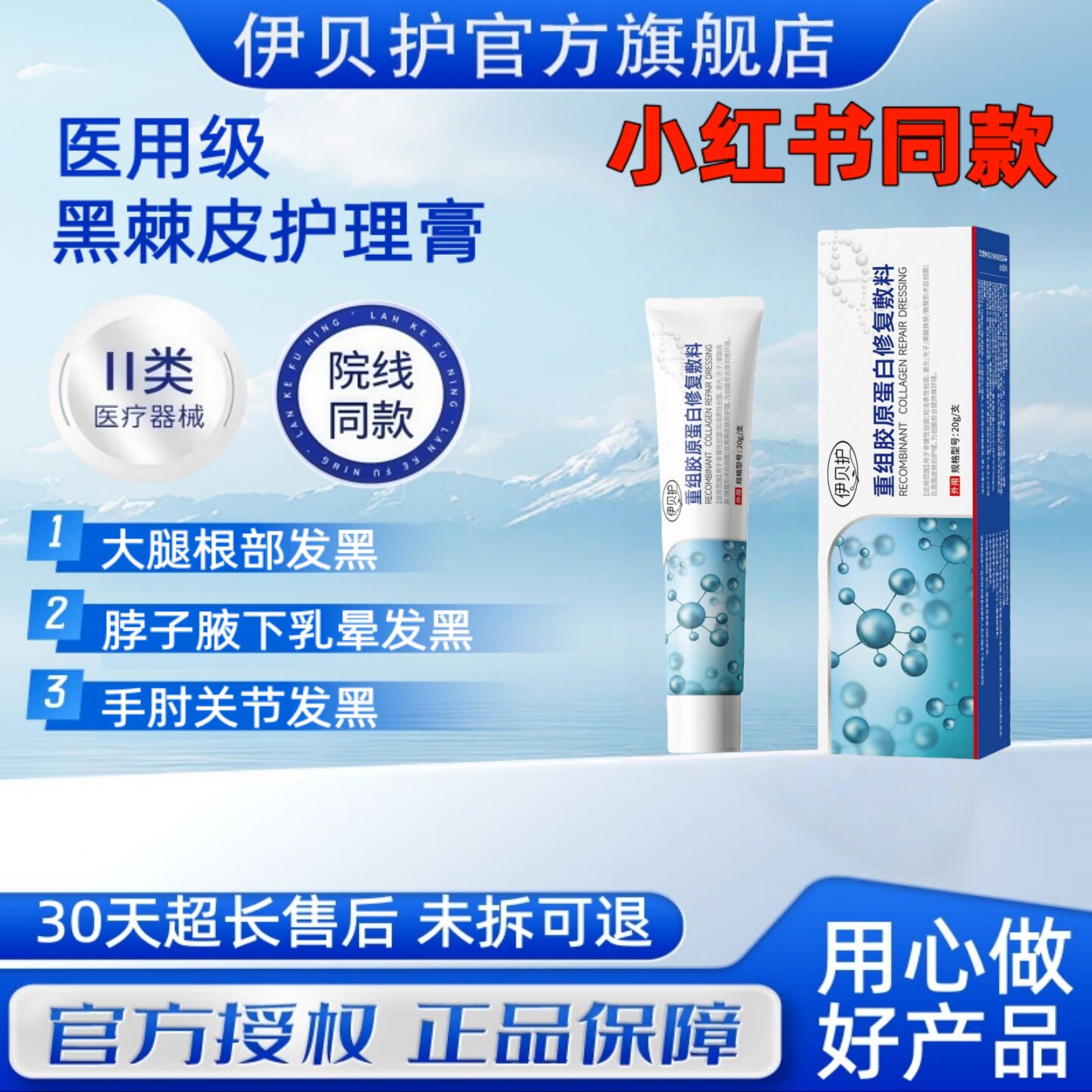 伊贝护脖子腋下关节黑色素淡化