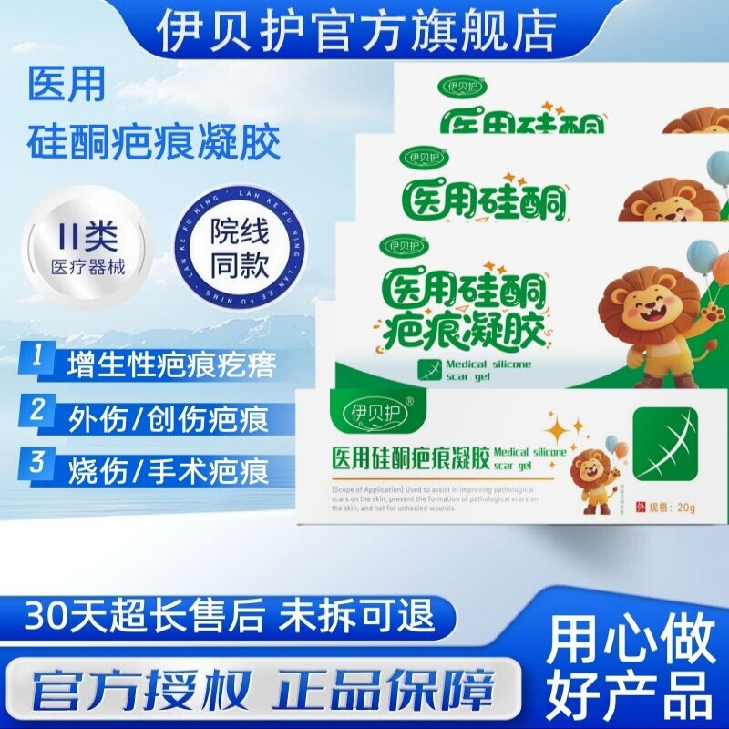 伊贝护祛疤膏儿童修复强效烫伤强