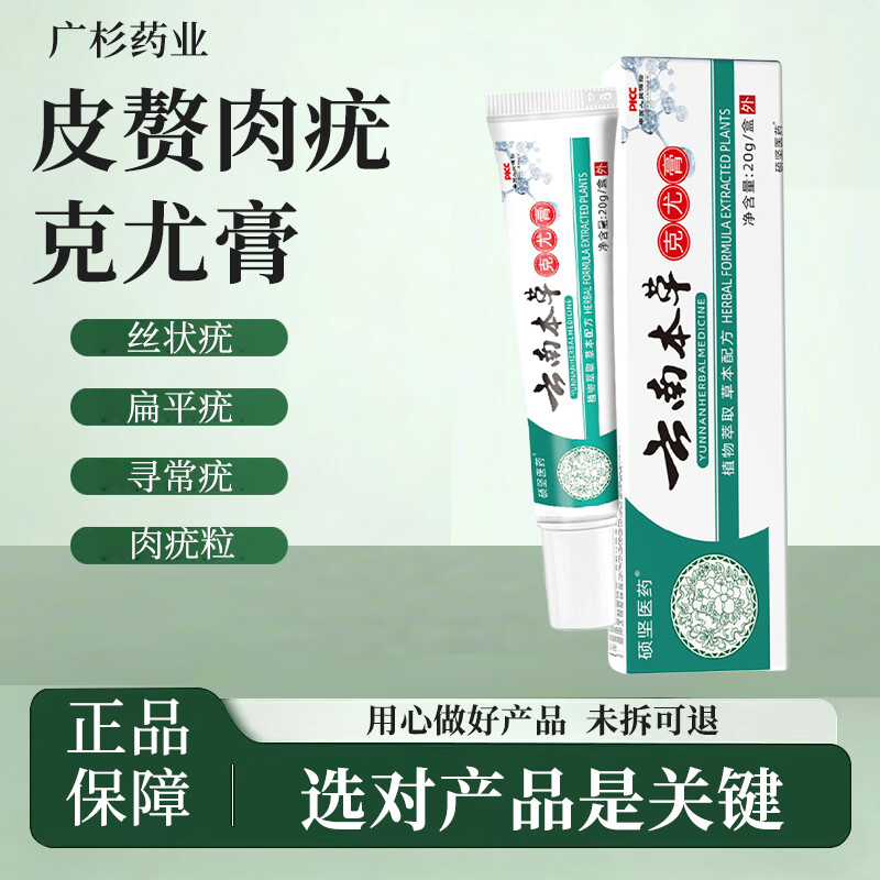 广杉药业皮赘肉粒脖颈护理跖疣