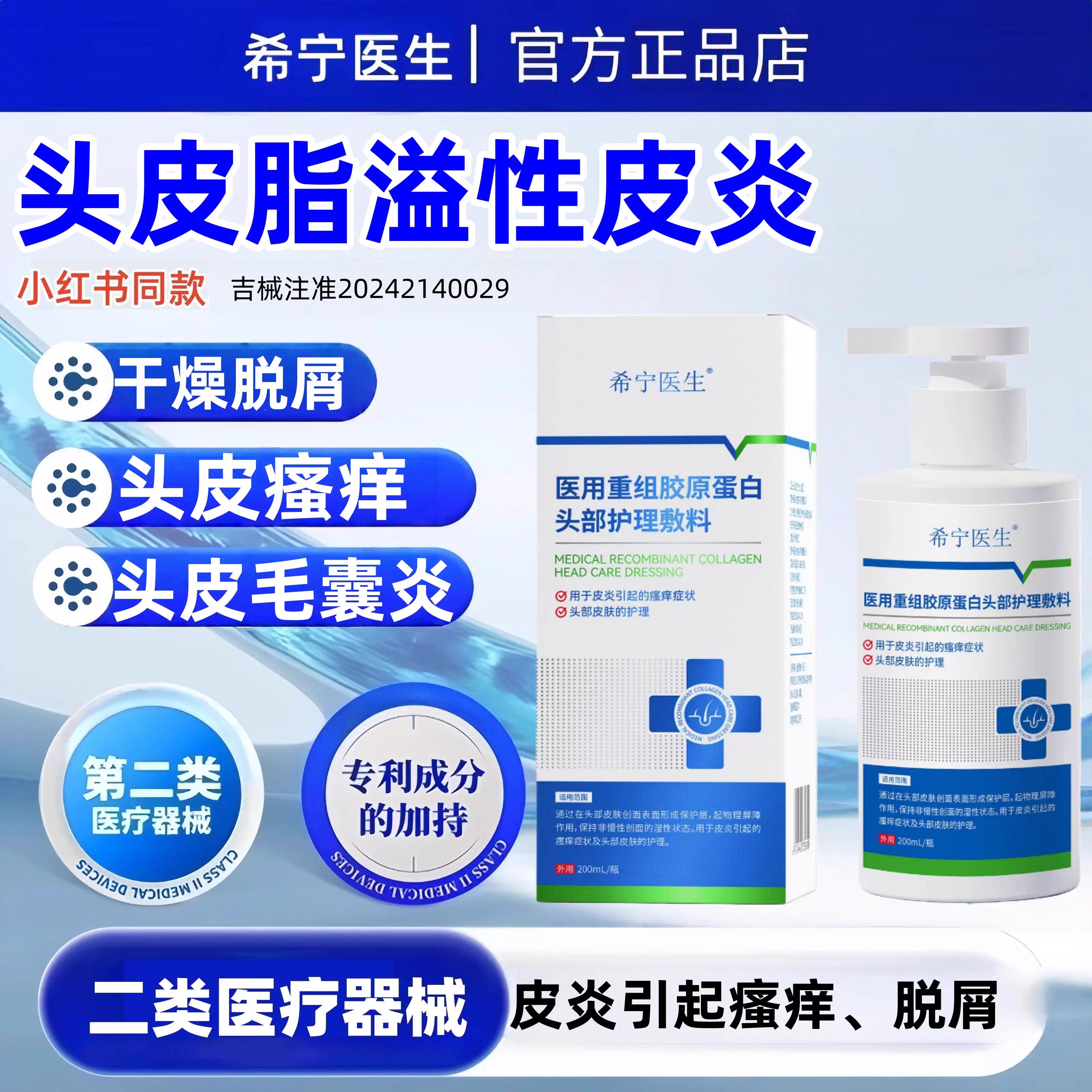 希宁医生医用重组胶原敷料止痒